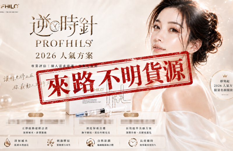 消費者權益公告｜請認明官方合作院所